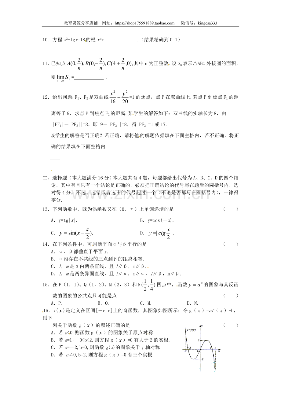 2003年上海高考数学真题（文科）试卷（word版）.doc_第2页