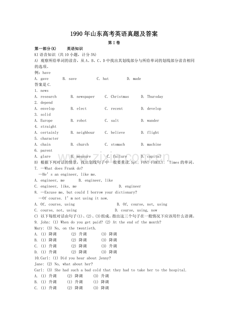 1990年山东高考英语真题及答案.doc_第1页