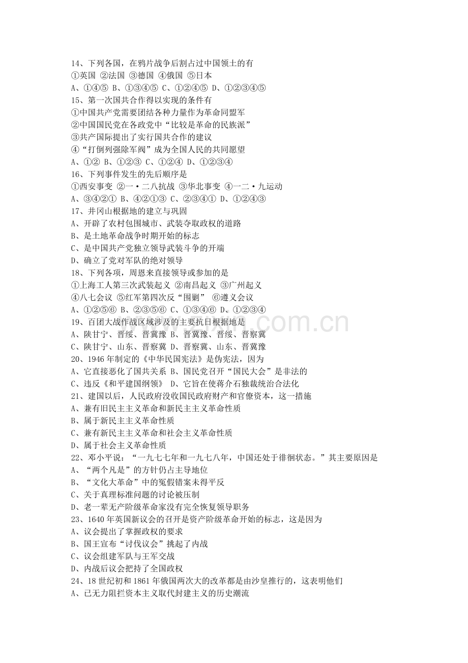 1998年西藏高考历史真题及答案.doc_第2页