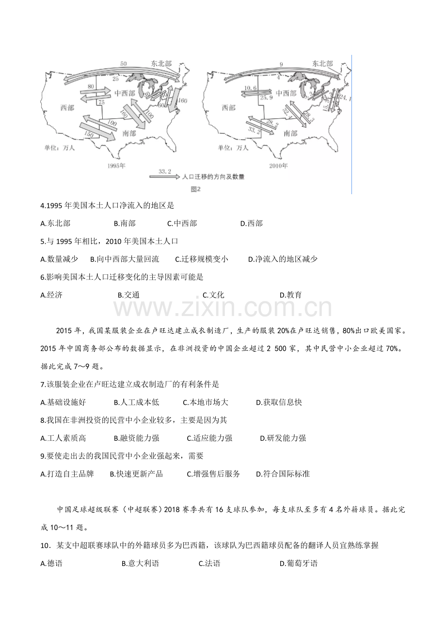 2019年高考地理（原卷版）(海南卷).docx_第2页