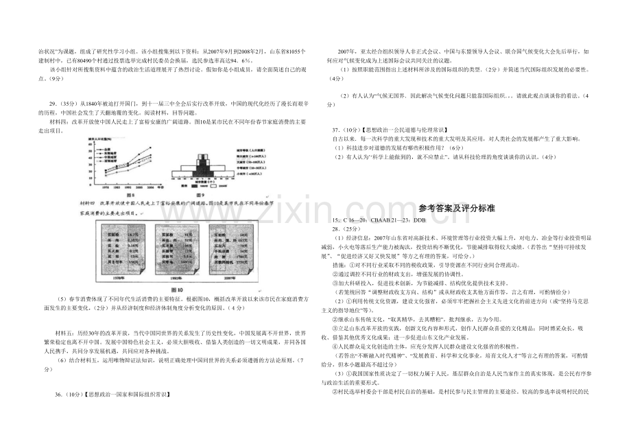 2008年高考真题 政治(山东卷)（含解析版）.pdf_第2页