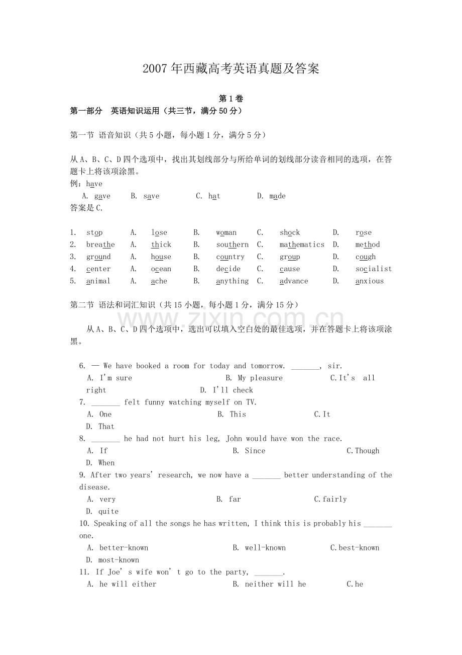 2007年西藏高考英语真题及答案.doc_第1页