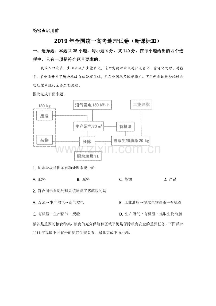 2019年全国统一高考地理试卷（新课标ⅲ）（原卷版）.doc_第1页