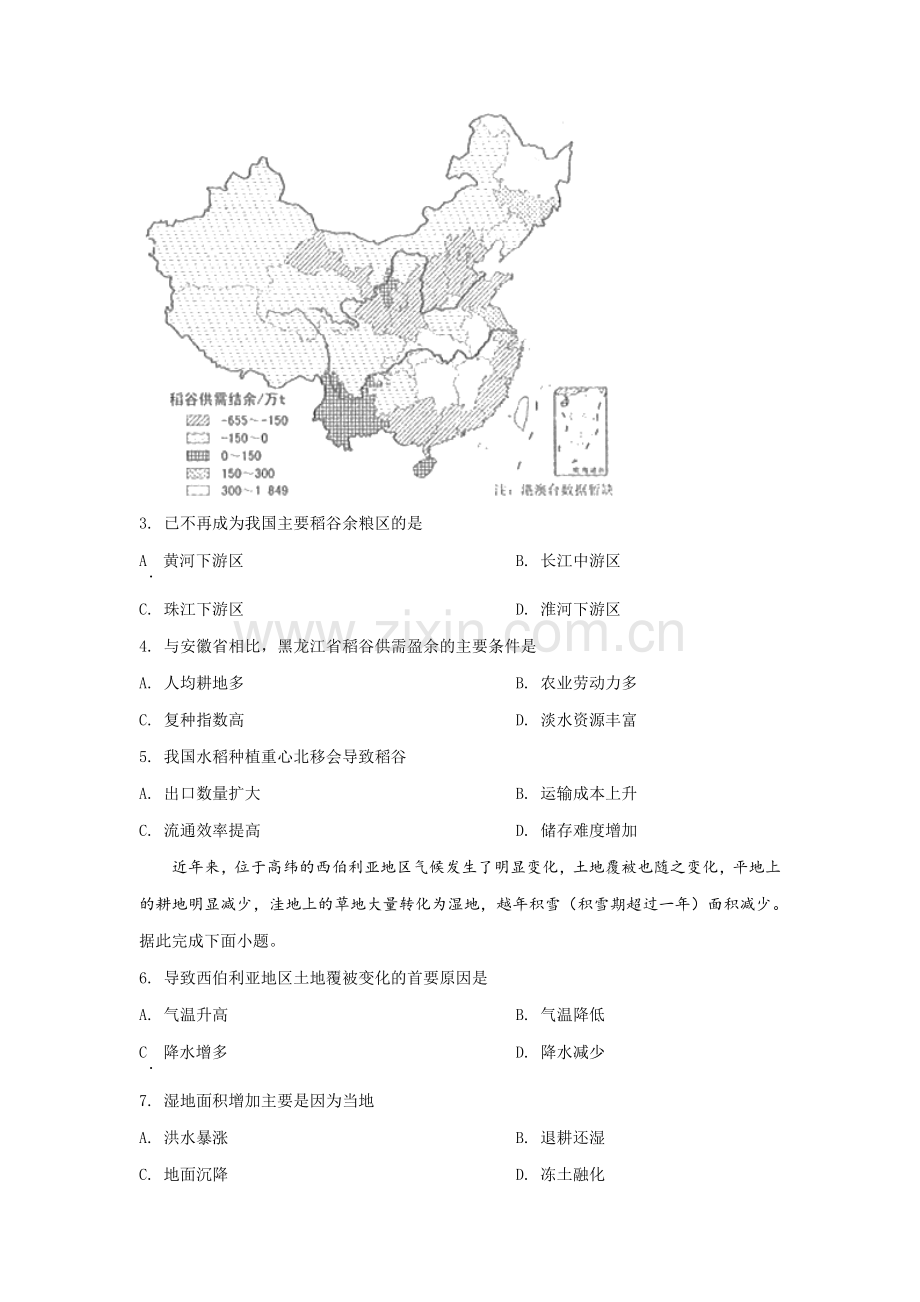 2019年全国统一高考地理试卷（新课标ⅲ）（原卷版）.doc_第2页