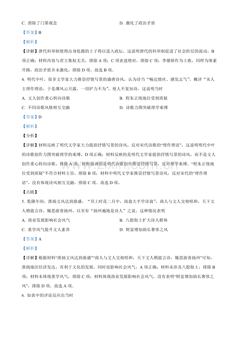 题目2021年新高考江苏历史高考真题（解析版）.docx_第2页