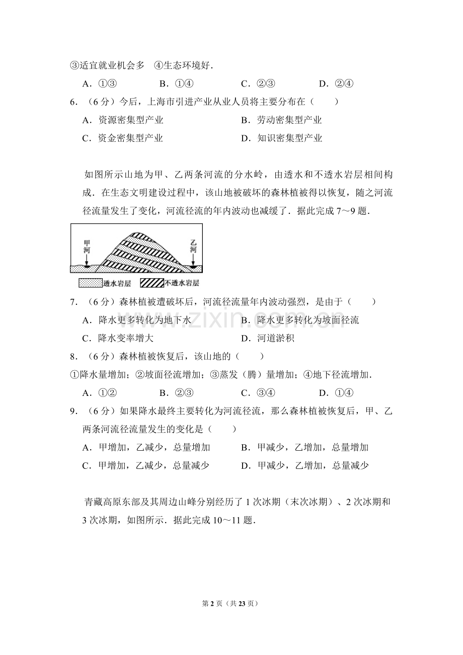 2016年全国统一高考地理试卷（新课标ⅲ）（含解析版）.pdf_第2页