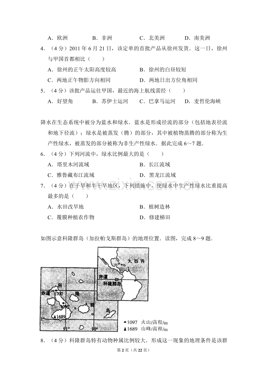 2014年全国统一高考地理试卷（新课标ⅱ）（含解析版）.pdf_第2页