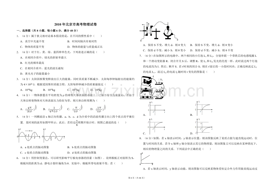 2010年北京市高考物理试卷（含解析版）.doc_第1页