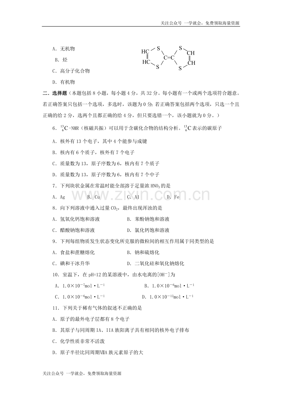 2000年重庆高考化学真题及答案.doc_第2页