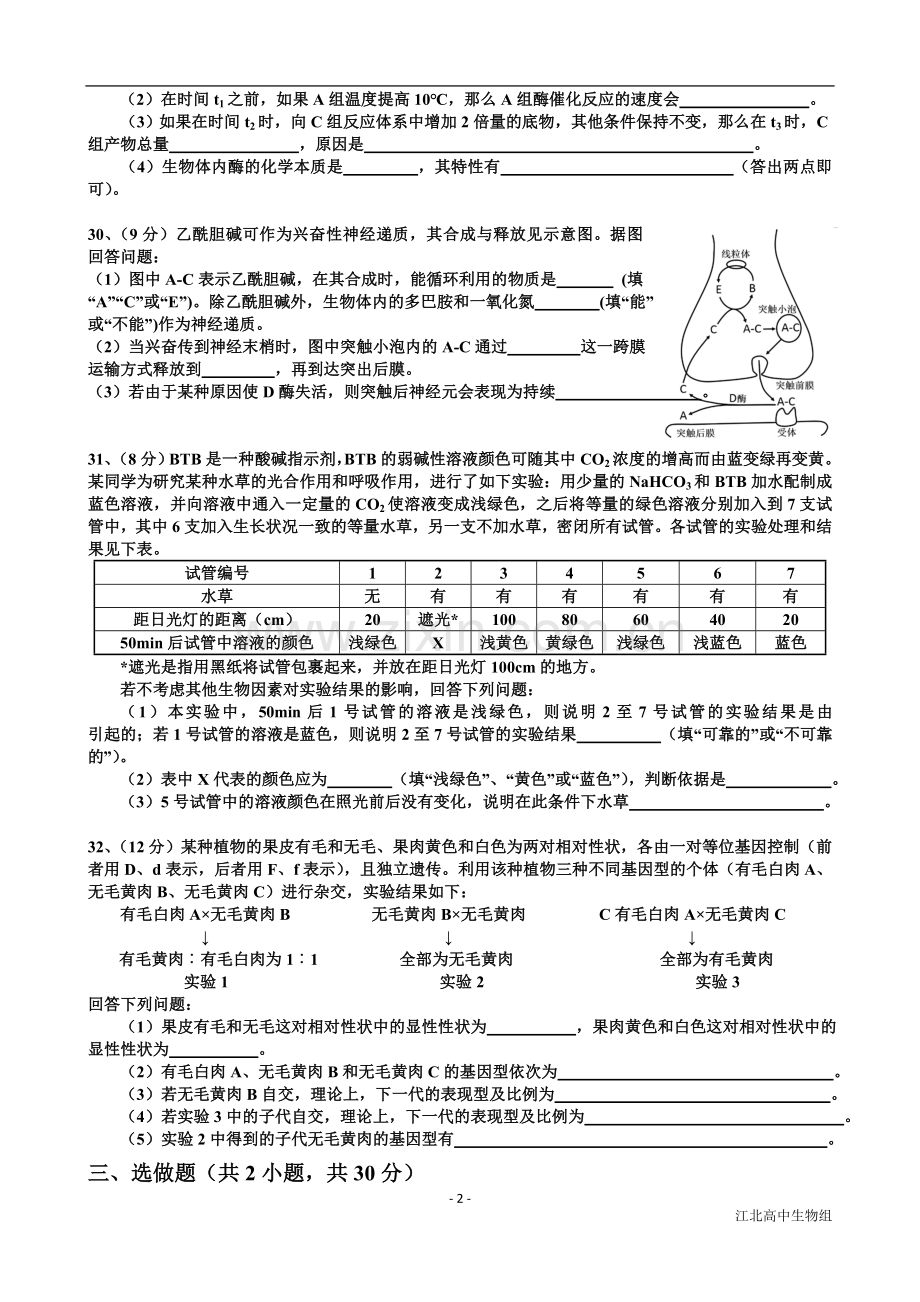 2016年贵州省高考生物试卷及答案.doc_第2页