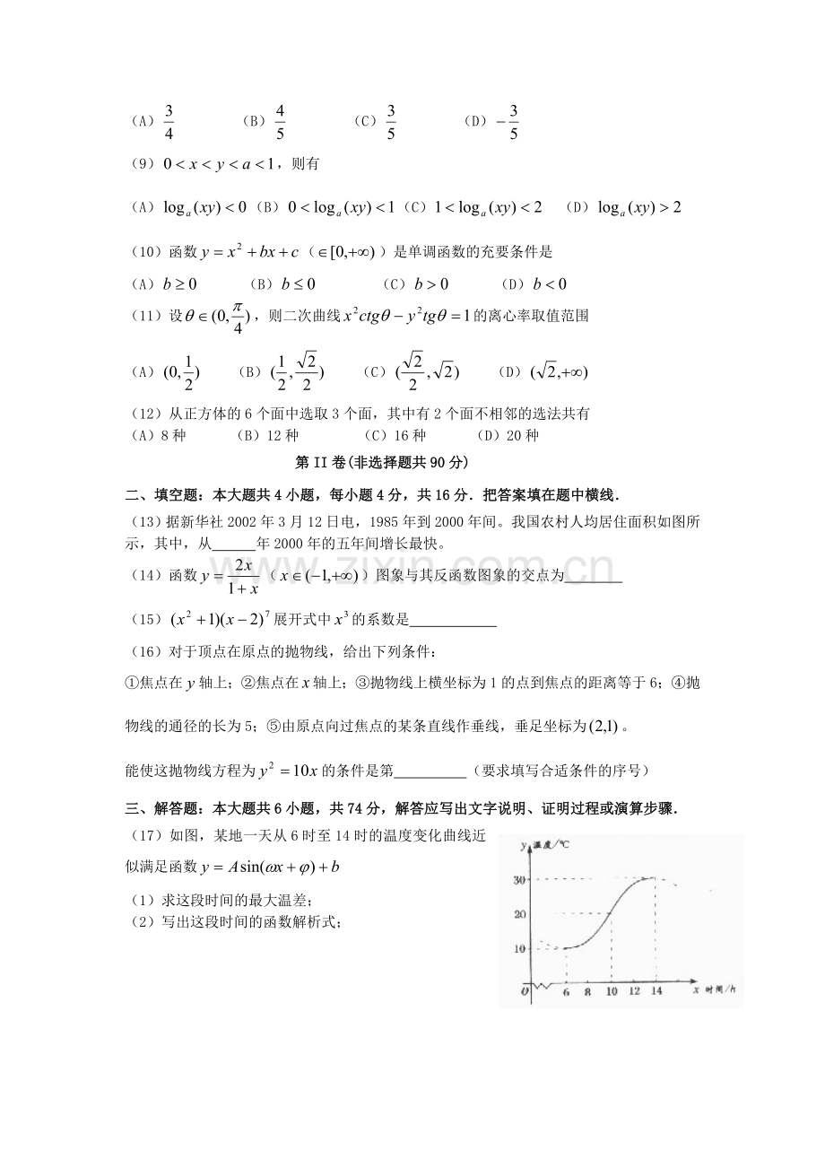 2002年山西高考文科数学真题及答案.doc_第2页
