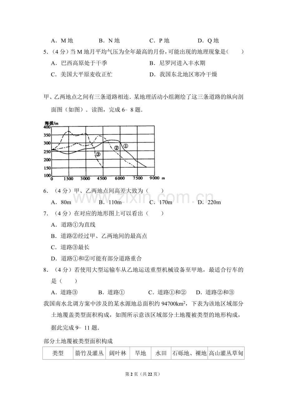 2009年全国统一考试地理试卷（全国卷ⅰ）（含解析版）.doc_第2页