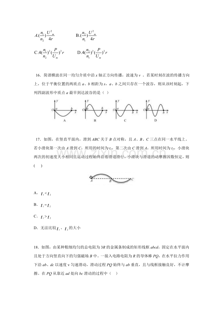 2015高考福建卷理综物理部分(含答案).doc_第2页