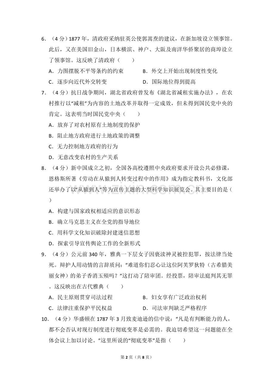2013年全国统一高考历史试卷（新课标ⅱ）（原卷版）.doc_第2页