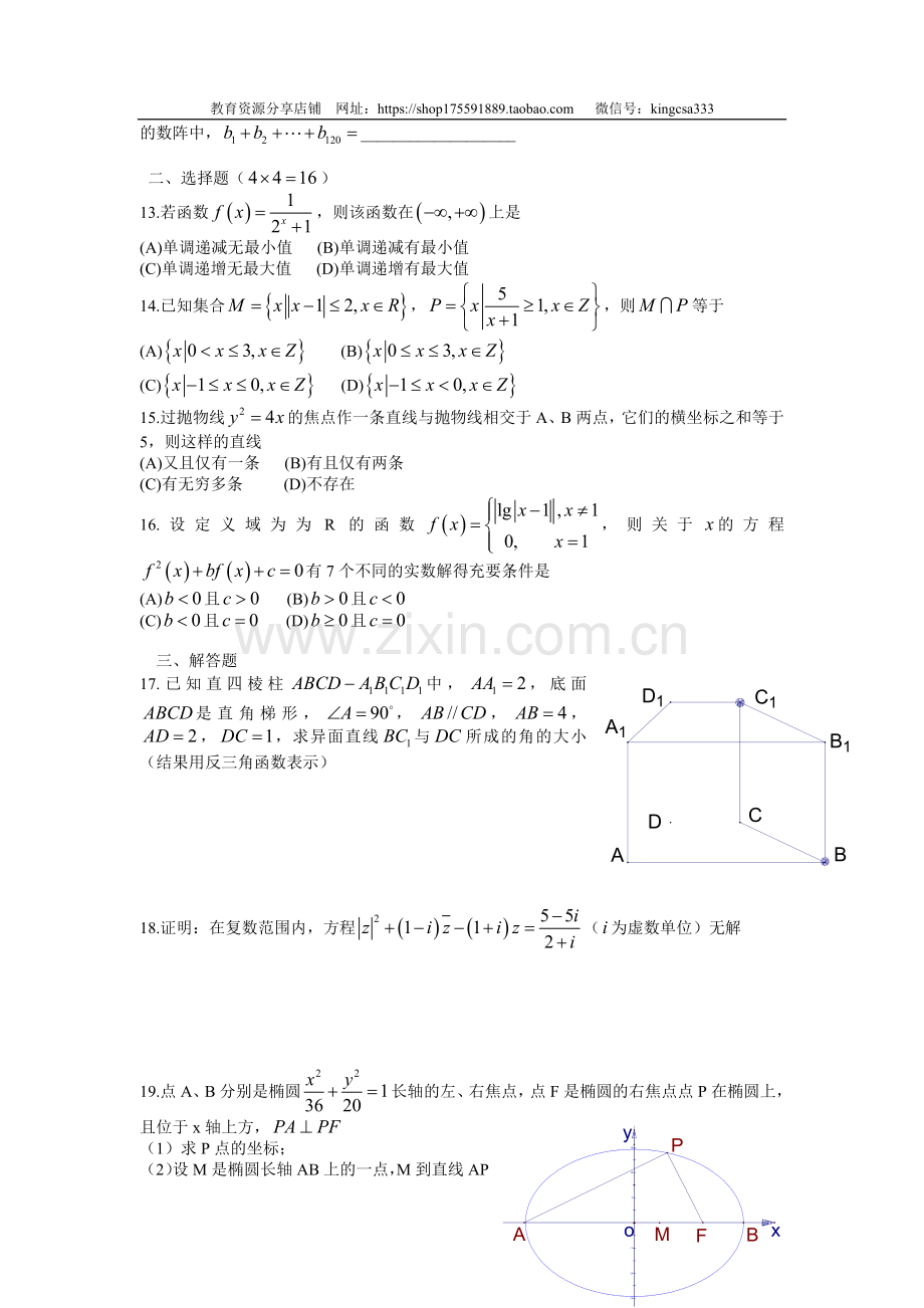 2005年上海高考数学真题（理科）试卷（原卷版）.doc_第2页