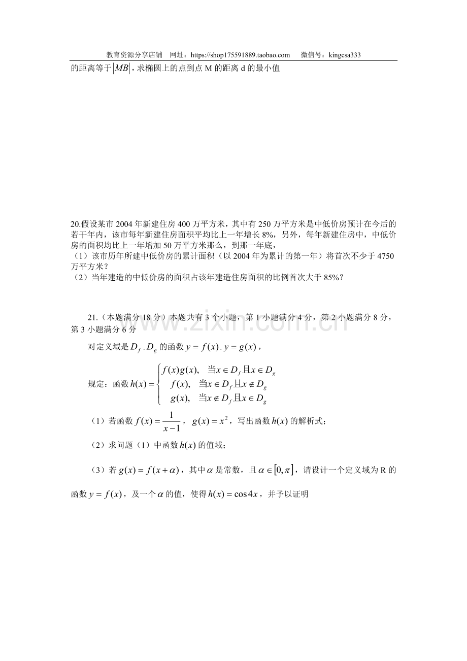 2005年上海高考数学真题（理科）试卷（原卷版）.doc_第3页