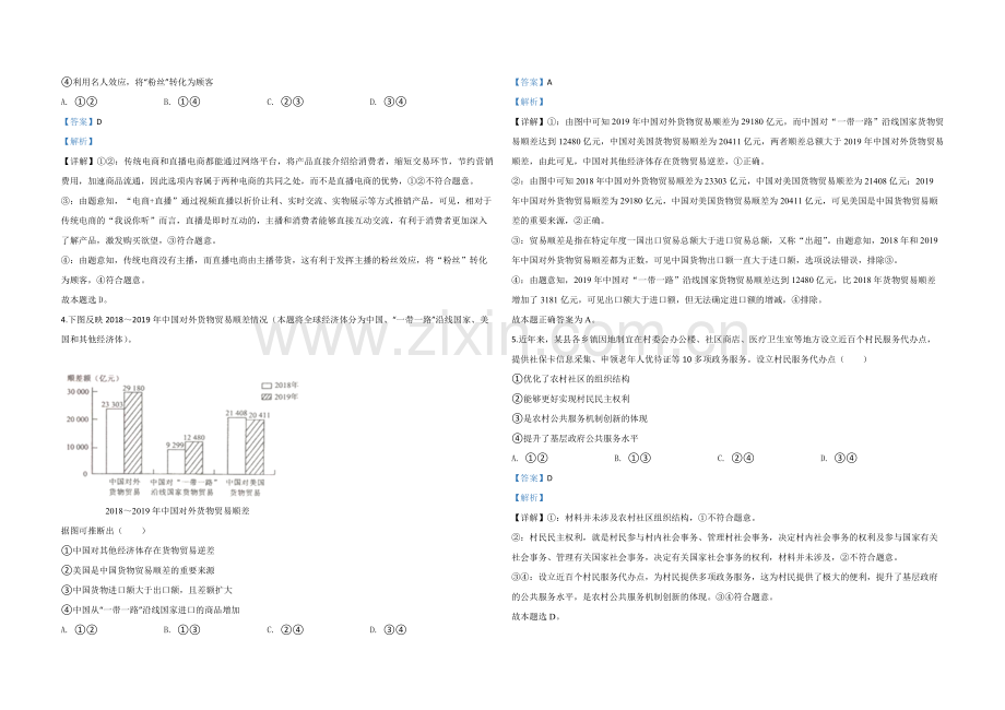 2020年全国统一高考政治试卷（新课标ⅲ）（含解析版）.pdf_第2页