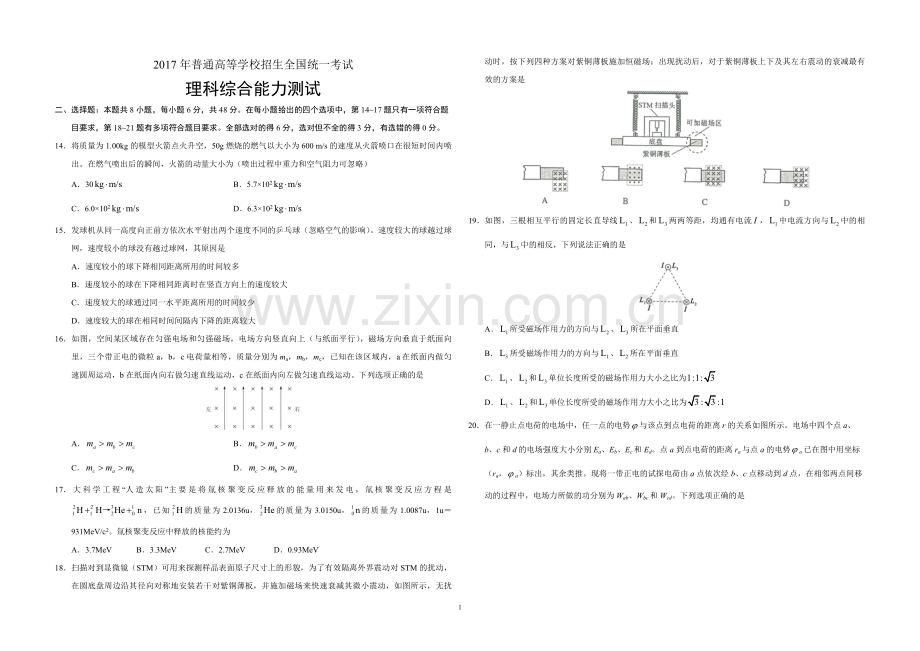 2017年广东高考物理试题及答案.pdf_第1页