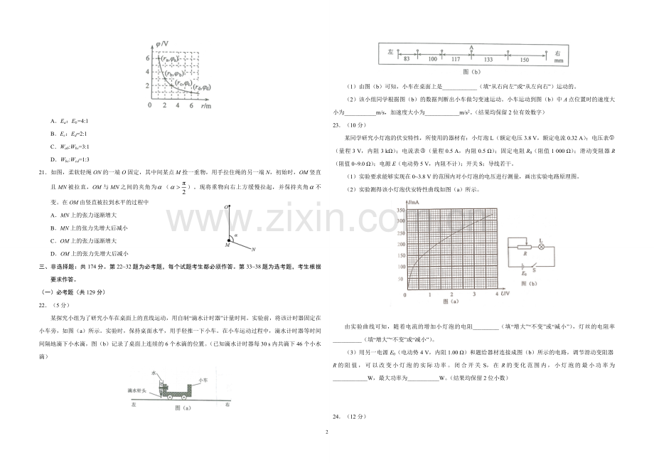 2017年广东高考物理试题及答案.pdf_第2页
