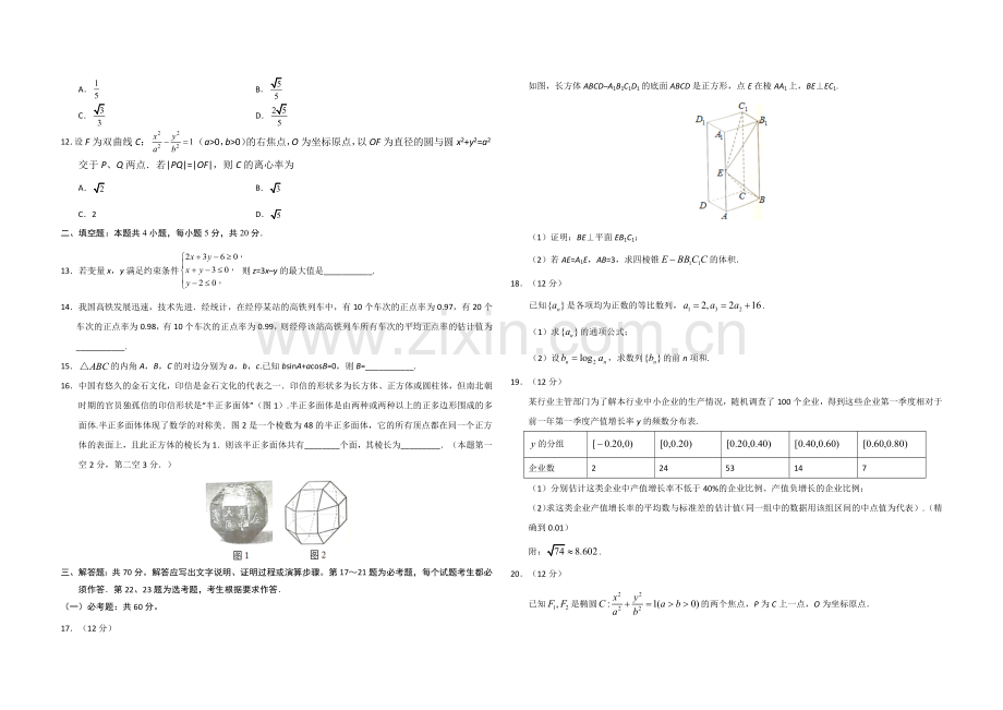 2019年海南省高考数学试题及答案（文科）.docx_第2页