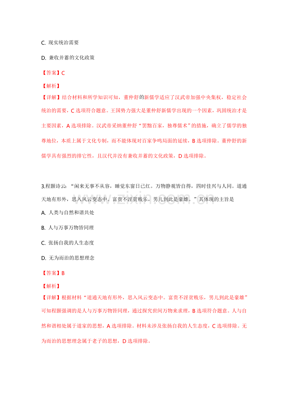 2019年全国统一高考历史试卷（新课标ⅱ）（含解析版）.doc_第2页