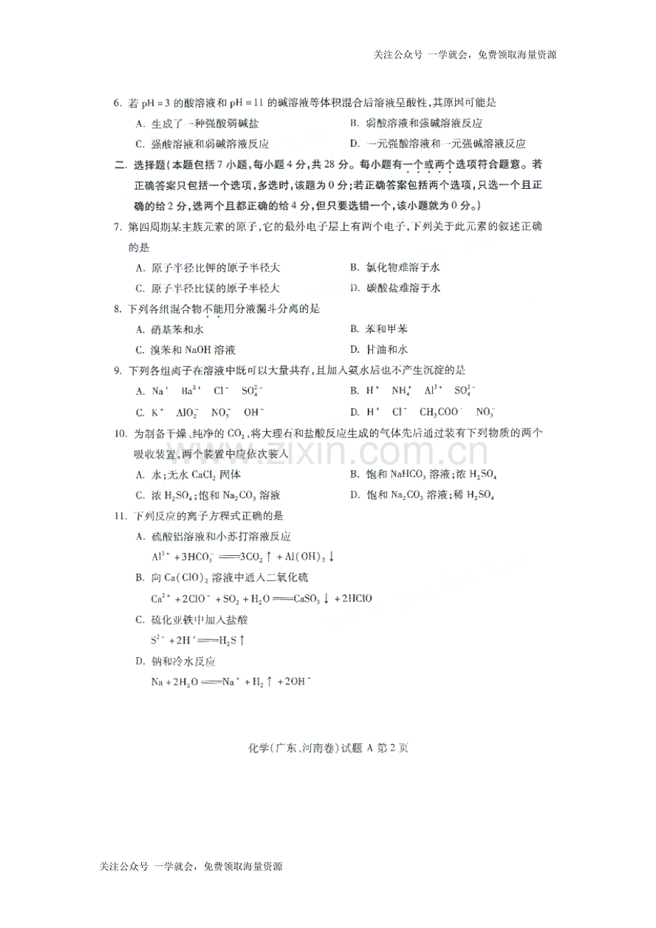 2001年河南高考化学真题及答案（图片版）.doc_第2页