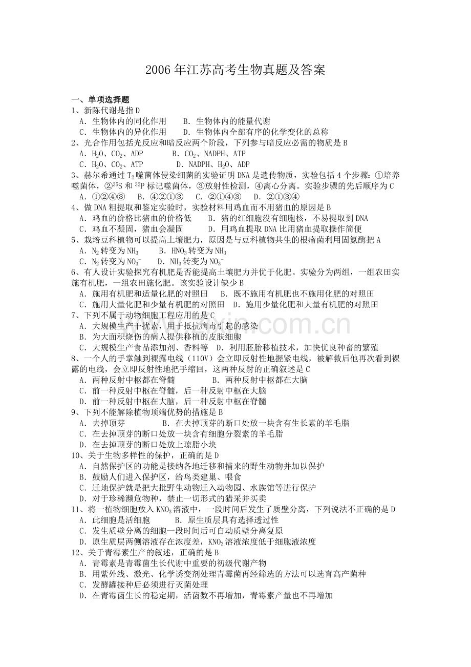 2006年江苏高考生物真题及答案.doc_第1页