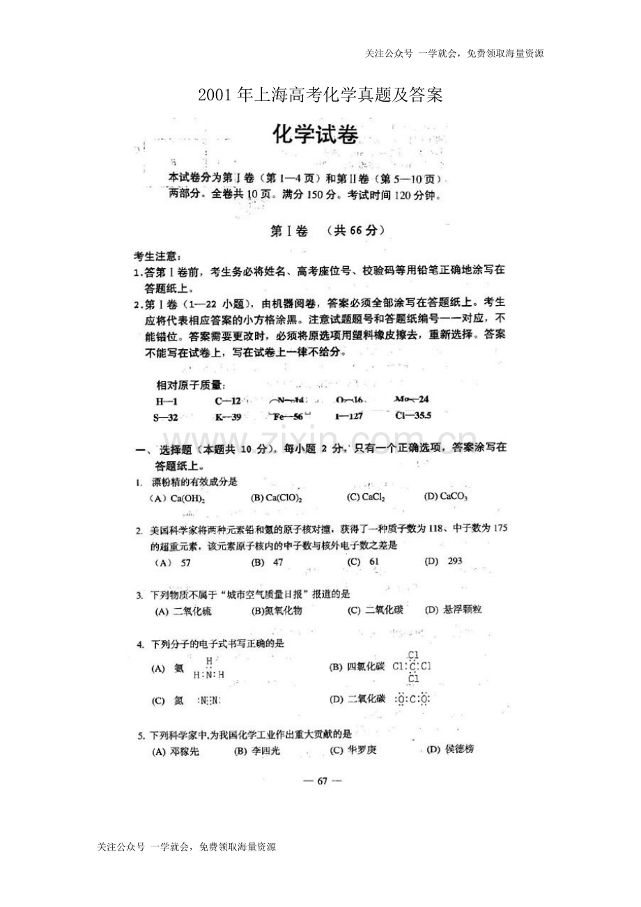 2001年上海高考化学真题及答案（图片版）.doc_第1页
