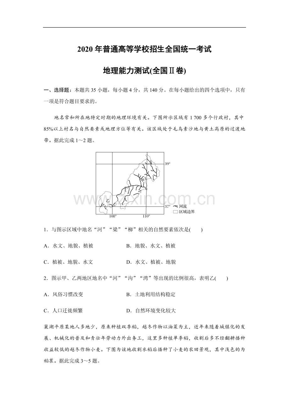 2020年全国统一高考地理试卷（新课标ⅱ）（原卷版）.pdf_第1页
