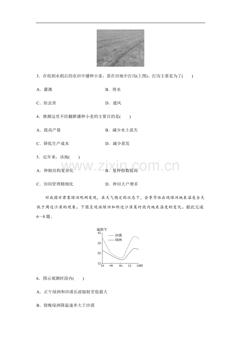 2020年全国统一高考地理试卷（新课标ⅱ）（原卷版）.pdf_第2页