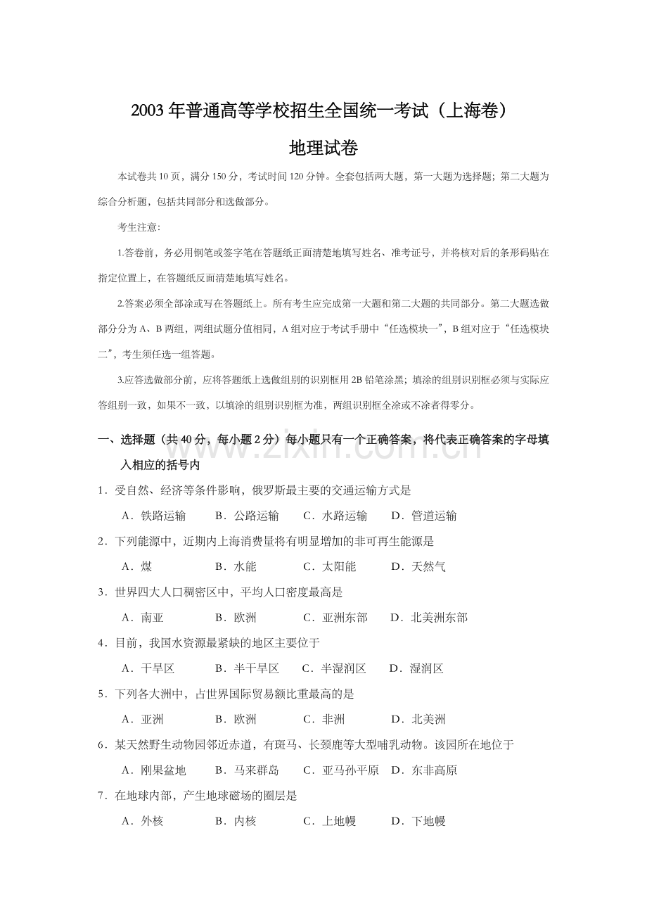 2003年上海市高考地理试题.doc_第1页