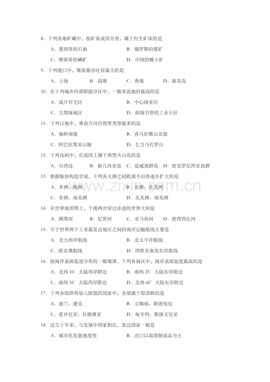 2003年上海市高考地理试题.doc_第2页
