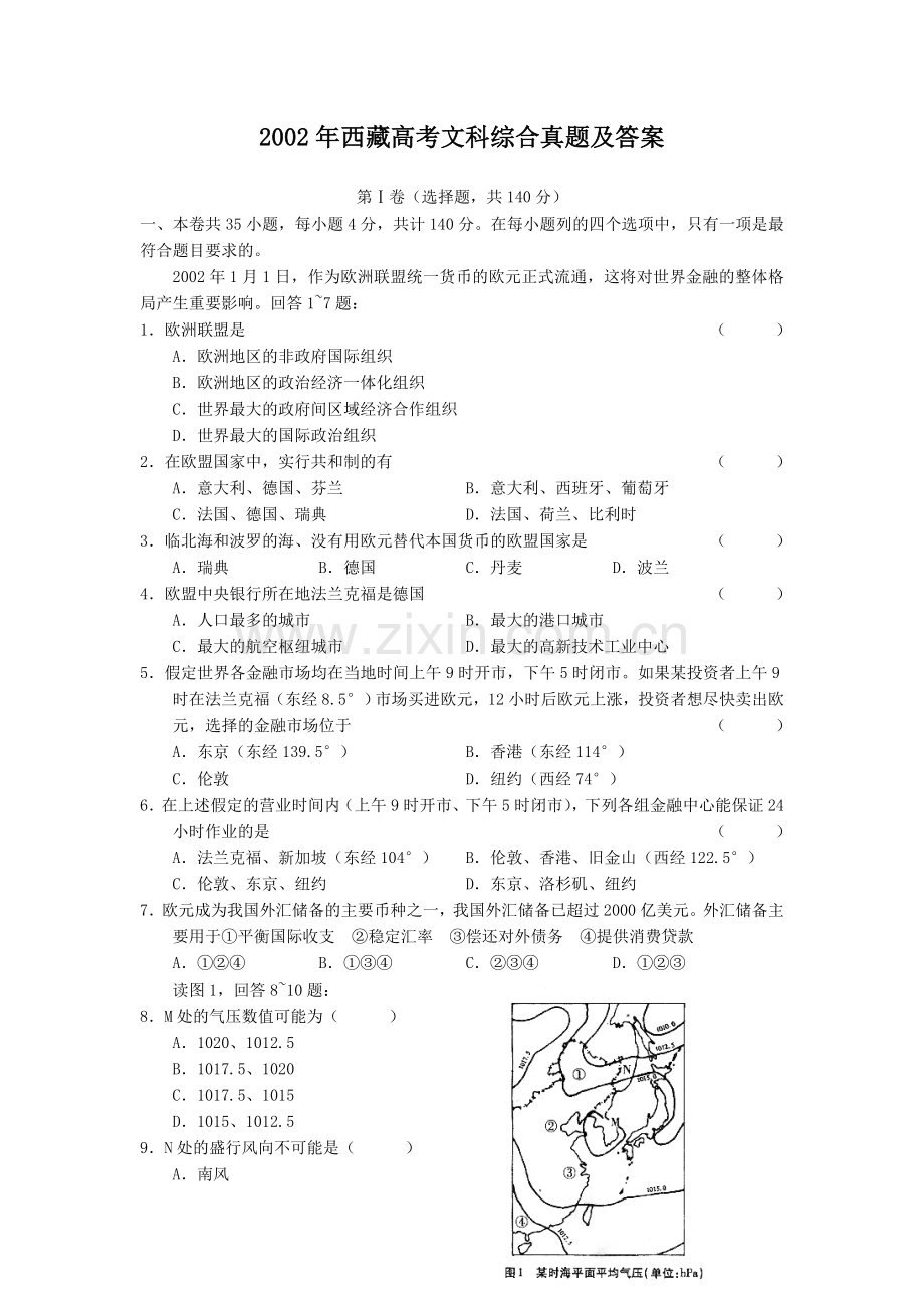 2002年西藏高考文科综合真题及答案.doc_第1页