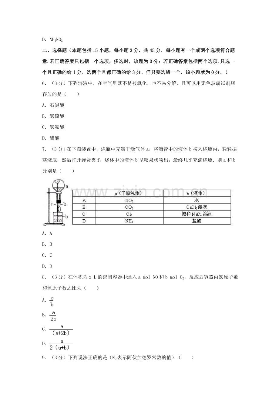 1995年黑龙江高考化学真题及答案.doc_第2页