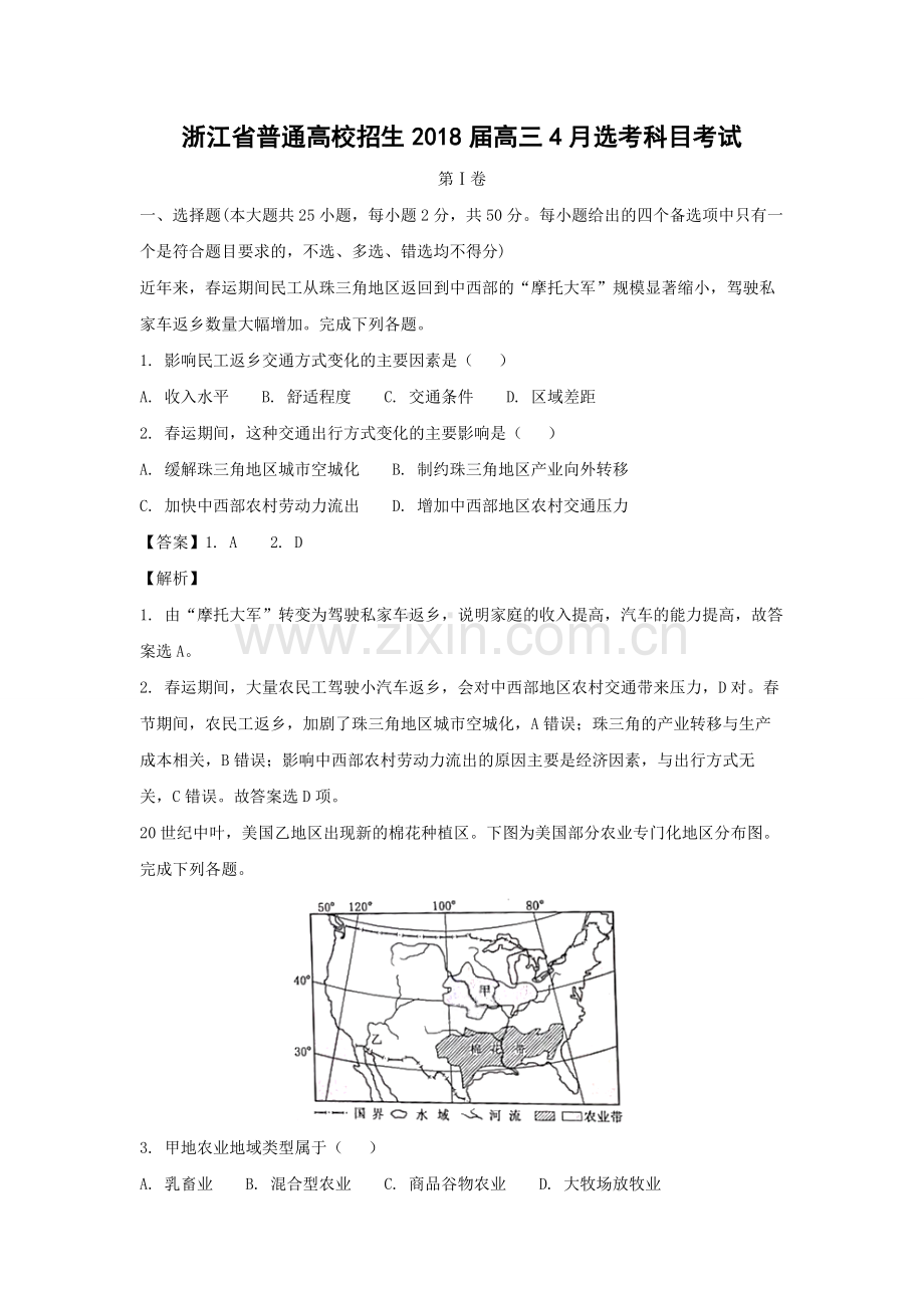 2018年浙江省高考地理【4月】（含解析版）.docx_第1页