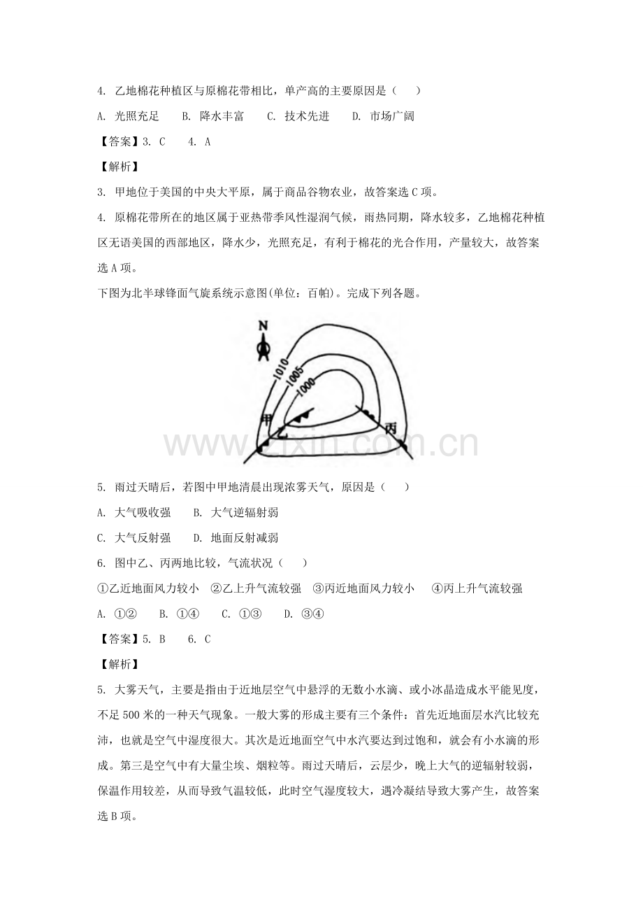 2018年浙江省高考地理【4月】（含解析版）.docx_第2页