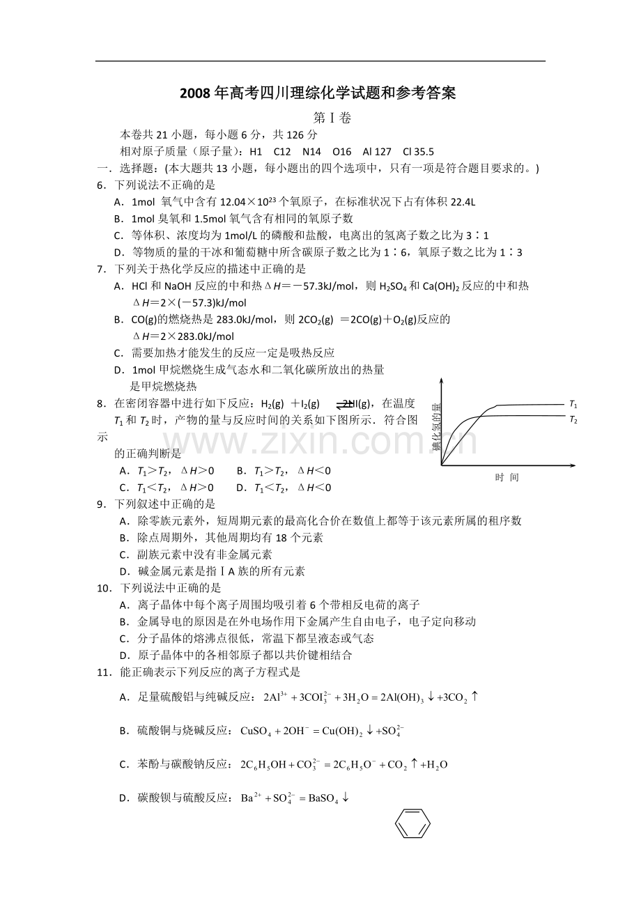 2008年高考四川理综化学试题和参考答案.doc_第1页