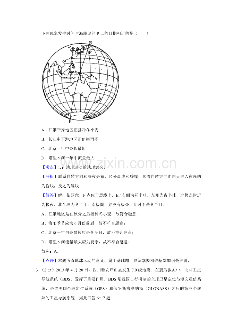 2013年江苏省高考地理试卷解析版 .pdf_第2页