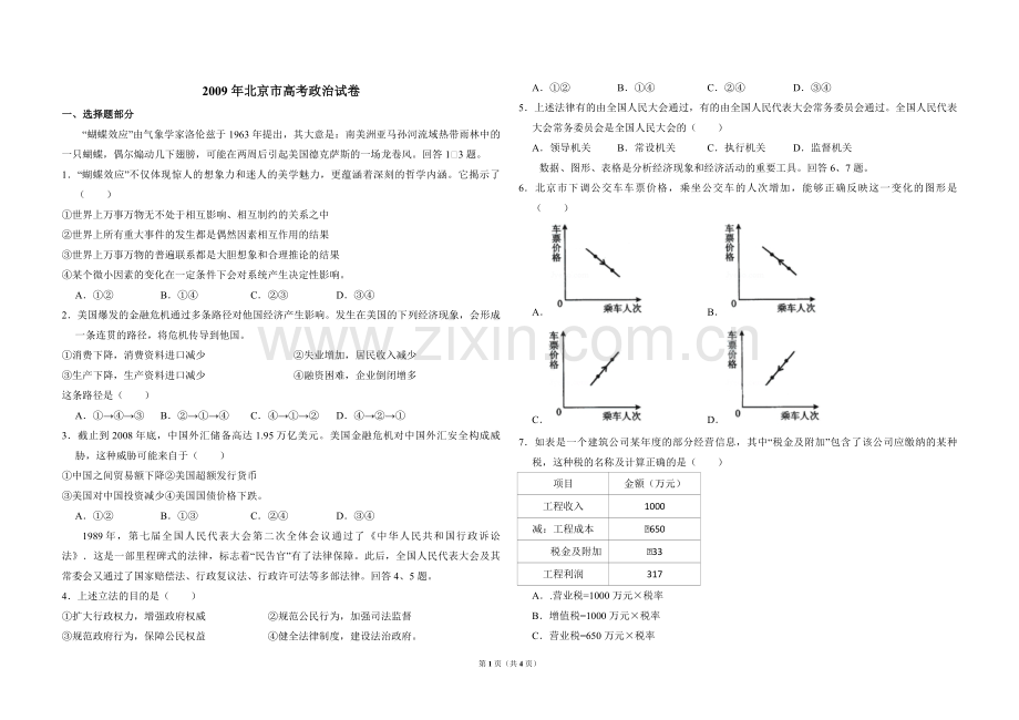 2009年北京市高考政治试卷（原卷版）.pdf_第1页