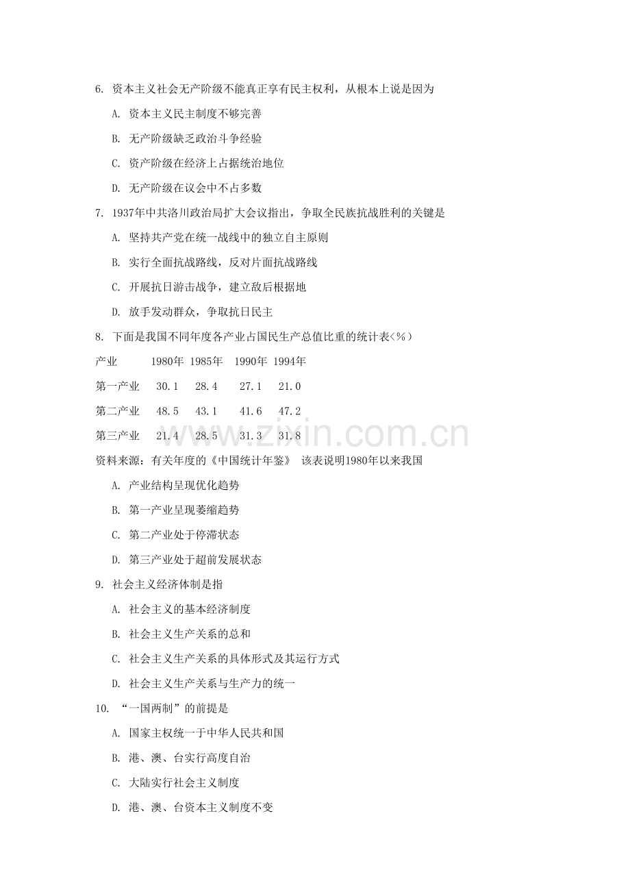 1997年北京高考政治真题及答案.doc_第2页