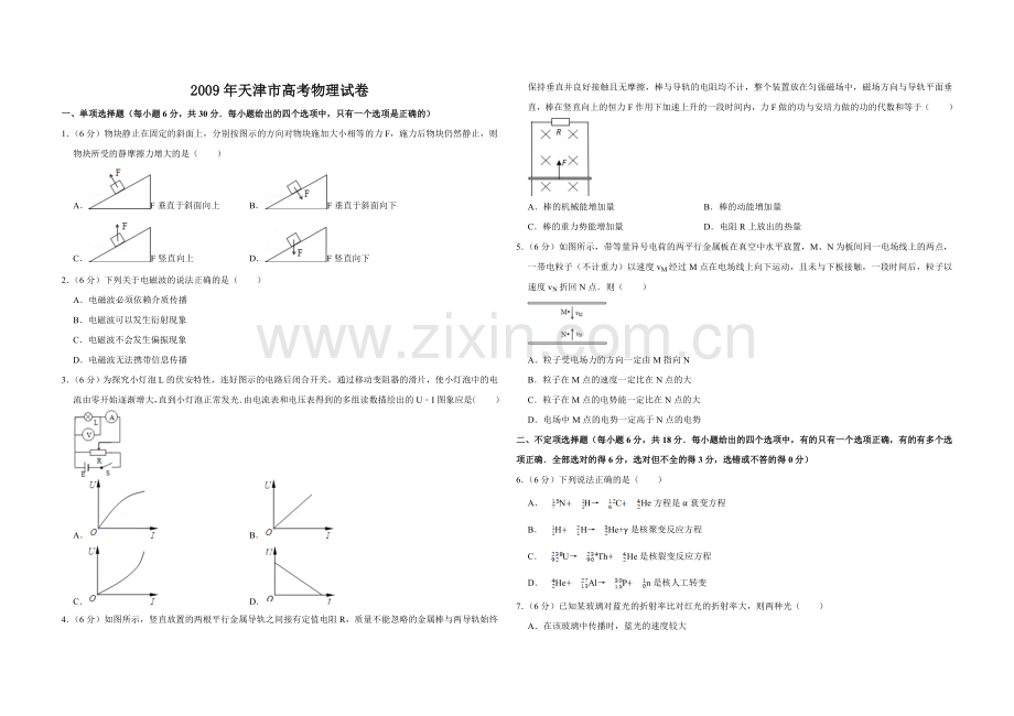 2009年天津市高考物理试卷 .doc_第1页