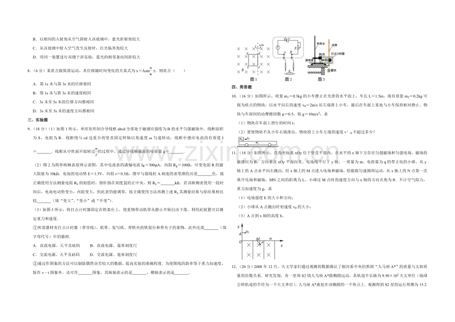 2009年天津市高考物理试卷 .doc_第2页