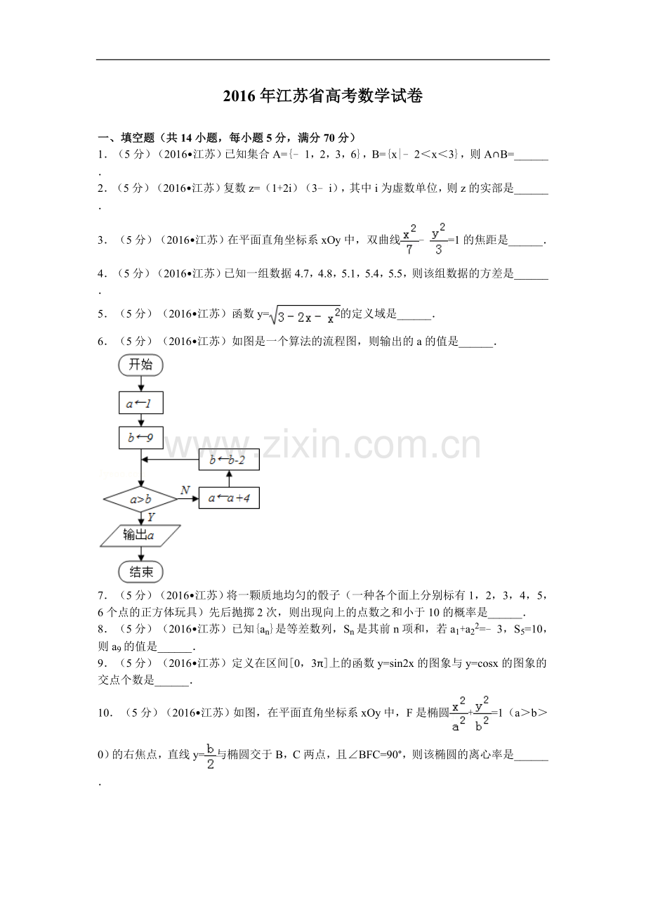 2016年江苏高考数学试题及答案.doc_第1页