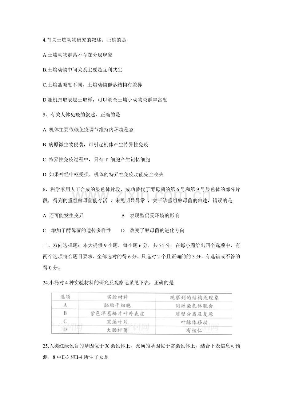 2012广东高考理综生物试卷及答案.docx_第2页