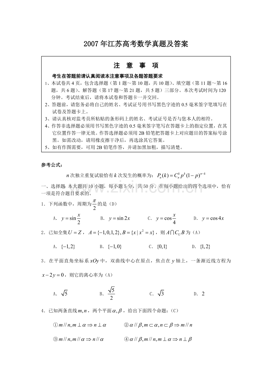 2007年江苏高考数学真题及答案.doc_第1页