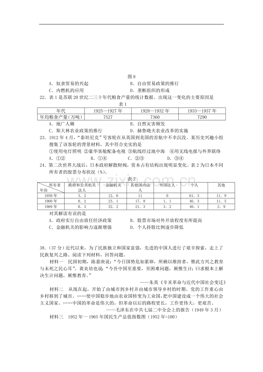 2012年高考福建卷(文综历史部分)(含答案).doc_第2页