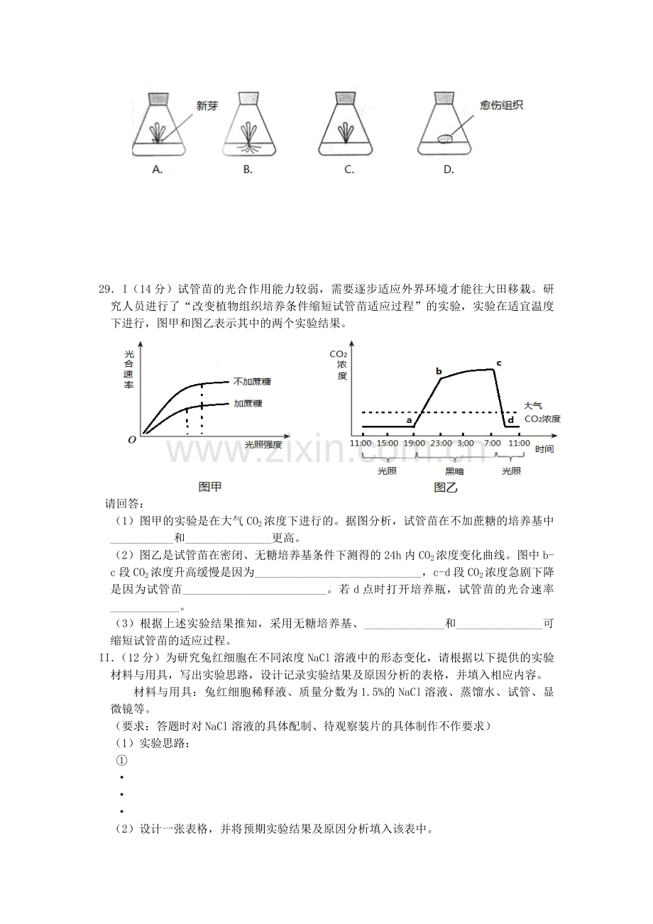 2010年浙江省高考生物（含解析版）.pdf_第2页