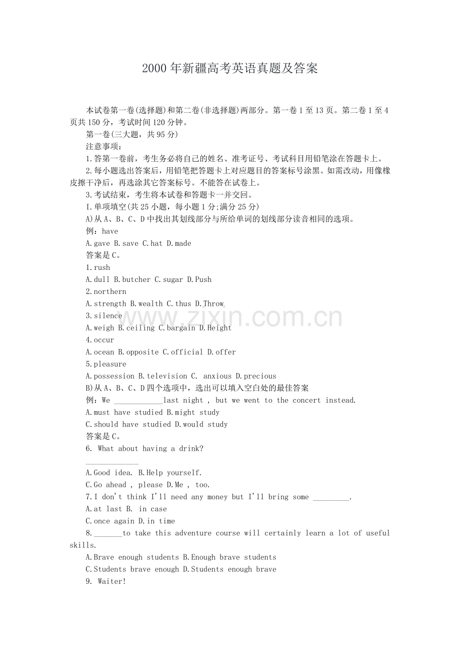 2000年新疆高考英语真题及答案.doc_第1页