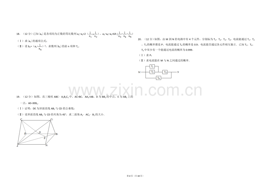 2010年全国统一高考数学试卷（文科）（大纲版ⅱ）（含解析版）.doc_第2页