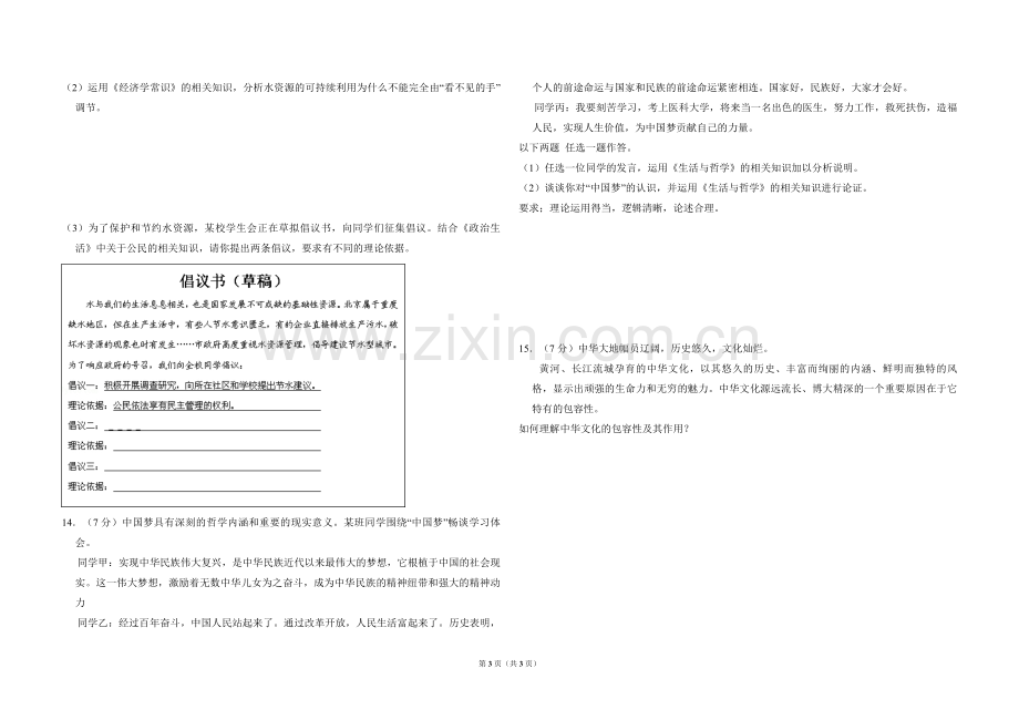 2013年北京市高考政治试卷（原卷版）.pdf_第3页